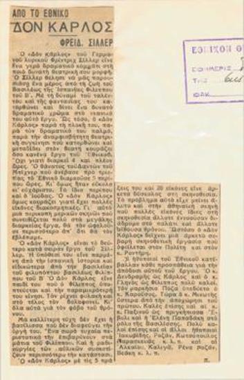 Φρειδ. Σίλλερ 