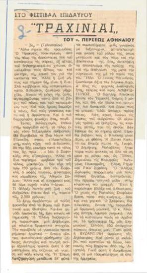 Στο Φεστιβάλ Επιδαύρου, 