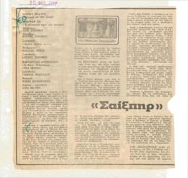 Σαίξπηρ διορθώνει... Σαίξπηρ