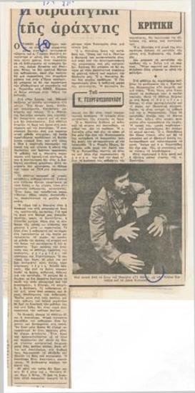 Η στρατηγική της αράχνης