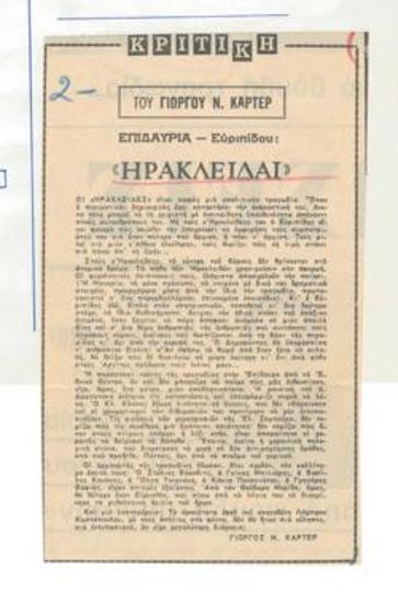 Επιδαύρια. Ευριπίδου 