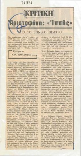 Αριστοφάνη 