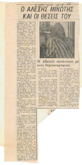 Alexis Minotis and his point of vew. Yesterday's meeting with journalists