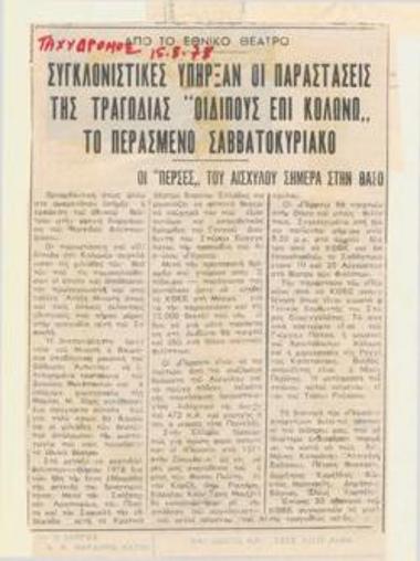 From the National Theatre. The performances of the tragedy 