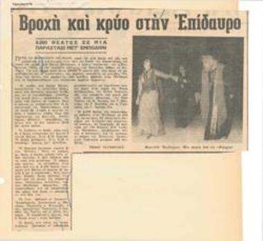 Βροχή και κρύο στην Επίδαυρο. 8.200 θεατές σε μια παράστασι μετ' εμποδίων