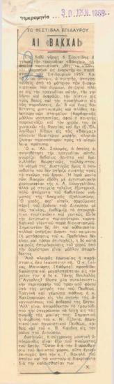 Το Φεστιβάλ Επιδαύρου. Αι 