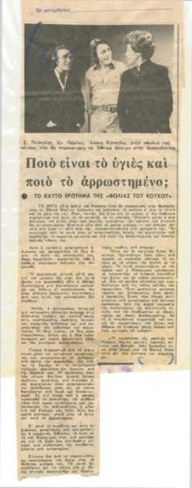 Ποιο είναι το υγιές και ποιο το αρρωστημένο; Το καυτό ερώτημα της 
