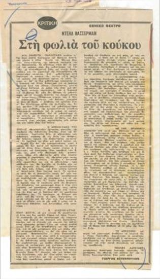 National Theatre. Dale Wasserman 