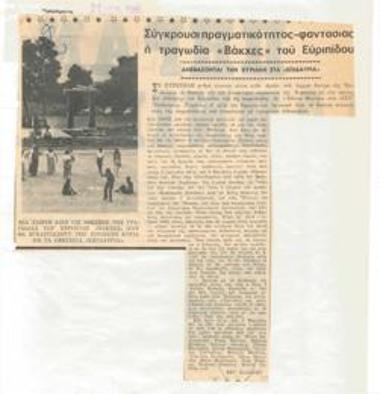 Σύγκρουσι πραγματικότητας - φαντασίας η τραγωδία 