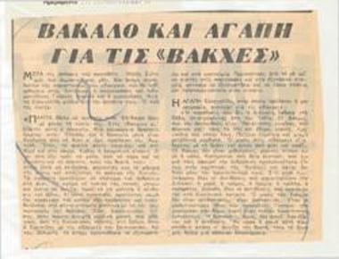 Βακαλό και Αγάπη για τις 