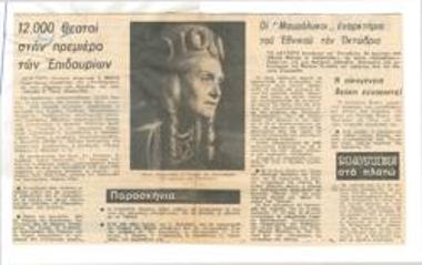 12,000 spectators at the opening of Epidavria