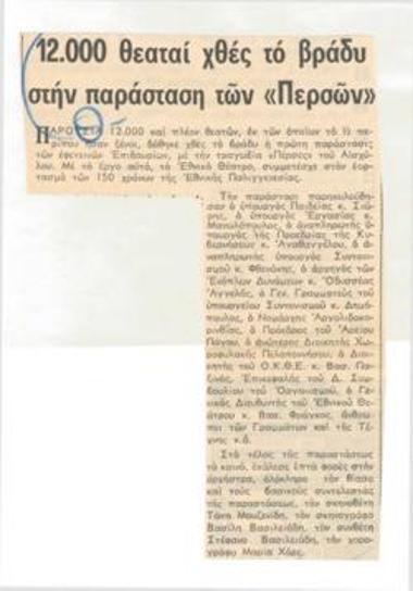 12,000 spectators last night at the performance of 