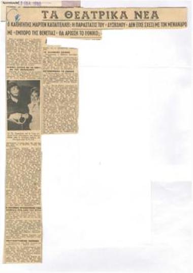 Ο καθηγητής Μαρτέν καταγγέλλει: 