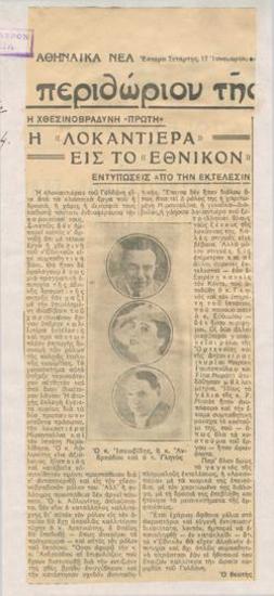 Η χθεσινοβραδυνή 