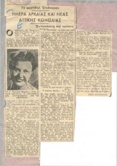 Το Φεστιβάλ Επιδαύρου. Ημέρα αρχαίας και νέας αττικής κωμωδίας