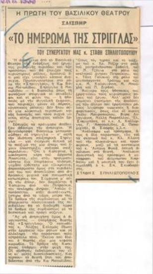 The opening of the Royal Theatre. Shakespeare 