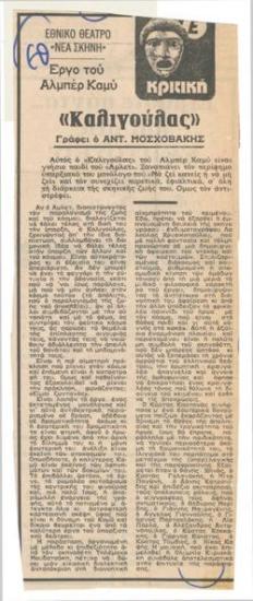 Caligula, play of Albert Camus. National Theatre, New Stage