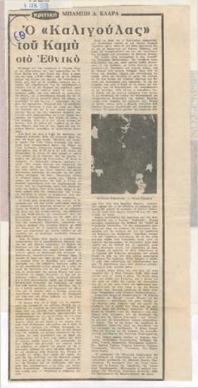 Caligula by Camus at the National Theatre