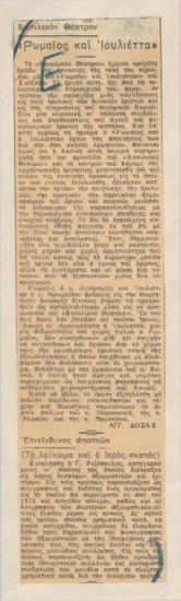 Romeo and Juliet, Royal Theatre