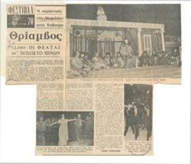 Φεστιβάλ '70. Η παράστασις των 