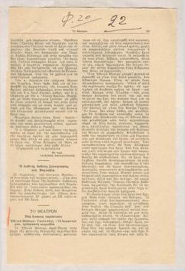 Μια άσκοπη παράσταση. Εθνικό Θέατρο, Γκολντόνι 