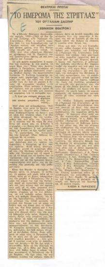 William Shakespeare's The Taming of the Shrew (National Theatre)