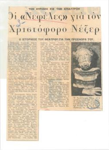 Την Κυριακή εις την Επίδαυρον, οι 