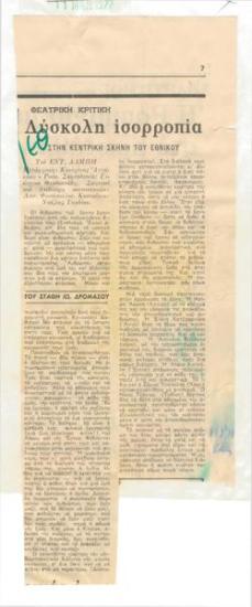 A delicate balance at the Main Stage of the National Theatre