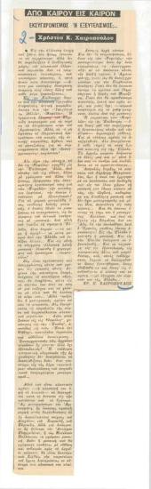 Εκσυχρονισμός ή εξευτελισμός;...