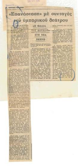 Revolution with commercial theatre recipes. 