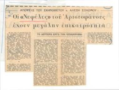 Το δεύτερο έργο των 