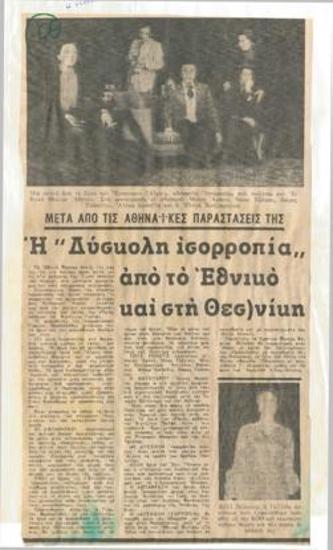 After the performances in Athens, 