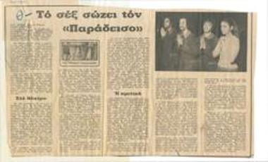 Το σεξ σώζει τον 