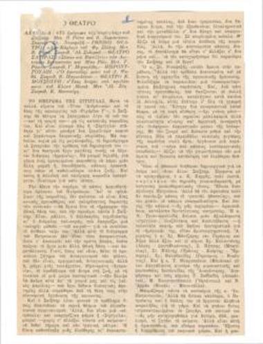 Εθνικό Θέατρο, 