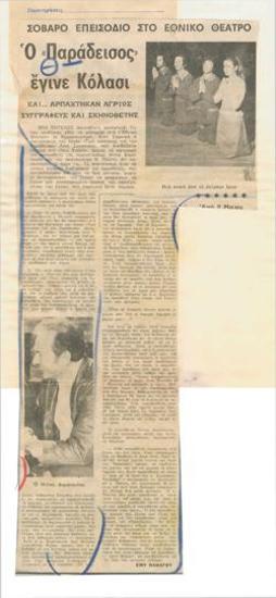 Σοβαρό επεισόδιο στο Εθνικό Θέατρο. Ο 