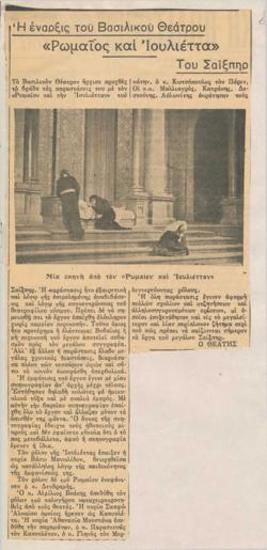 The opening of the Royal Theatre. Shakespeare's 