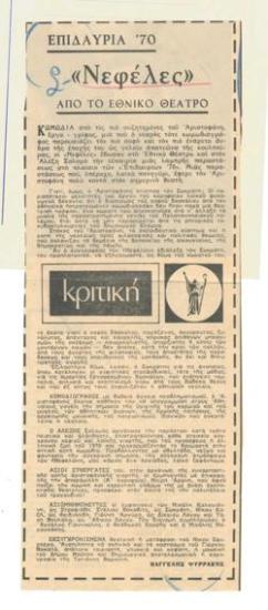 Επιδάυρια '70. 