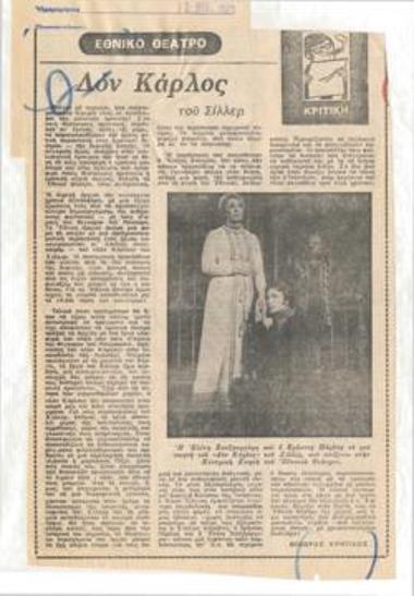 Εθνικό Θέατρο. 