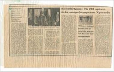 Καποδίστριας: Τα 200 χρόνια ενός 