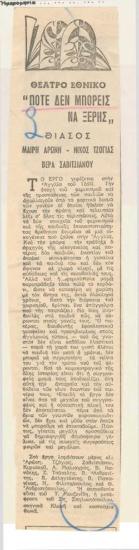 Θέατρο Εθνικό, 