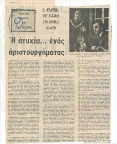 Η ατυχία... ενός αριστουργήματος. 