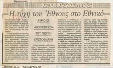 Η τύχη του έθνους στο Εθνικό. Αύριο, 