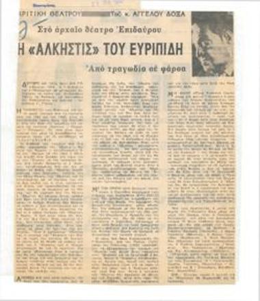 Alcestis by Euripides, at the Ancient Theatre of Epidaurus. From tragedy to farce