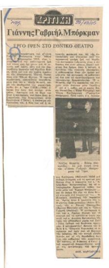 John Gabriel Borkman by Ibsen at the National Theatre