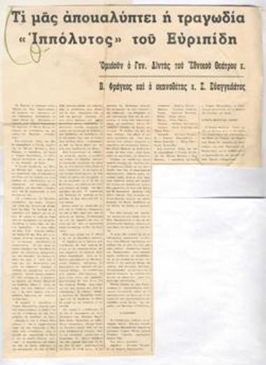 Τι μας αποκαλύπτει η τραγωδία 