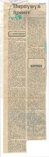 Production of heroes