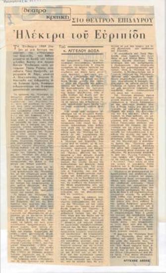 Euripides' Electra at Epidaurus Theatre