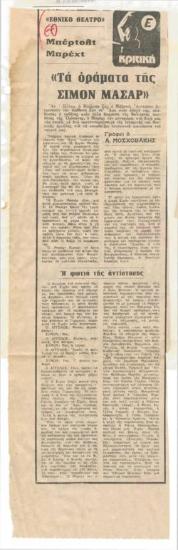 National Theatre, Bertolt Brecht 