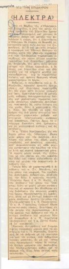 Electra in Epidaurus