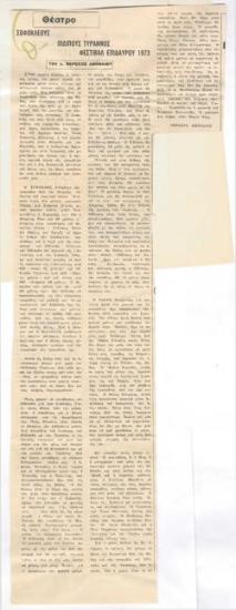 Φεστιβάλ Επιδαύρου 1973, 